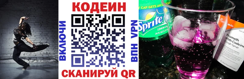 Кодеин напиток Lean (лин)  Чапаевск 